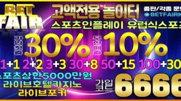 토토-토토사이트-벳페어-betfair-1150-카지노사이트킴