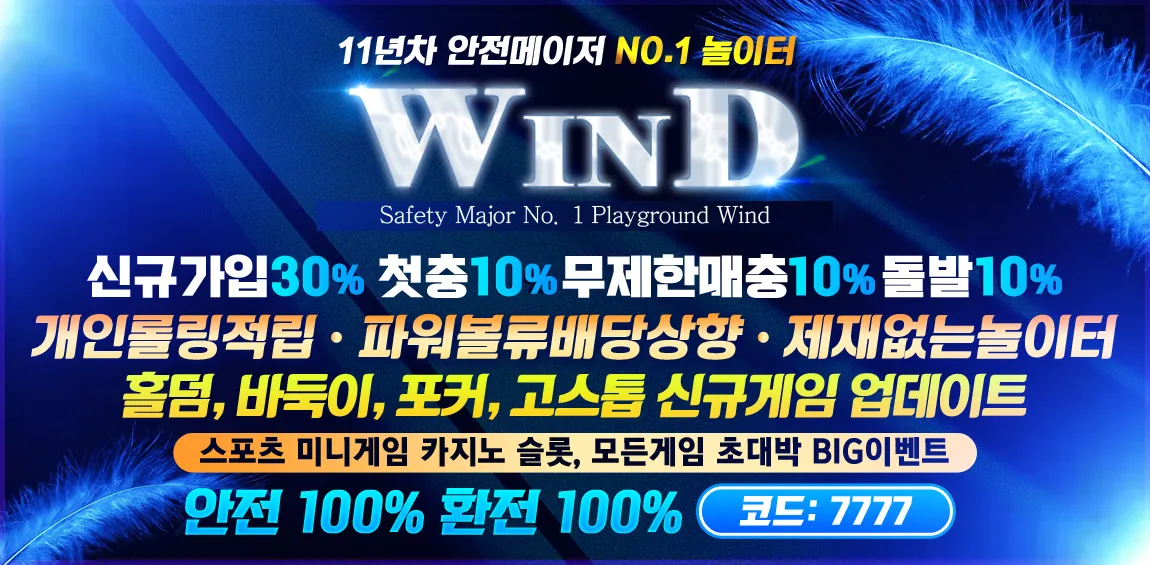 토토-토토사이트-윈드-wind-1150-카지노사이트킴