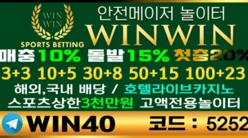 토토-토토사이트-윈윈-winwin-1150-카지노사이트킴