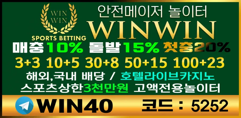 토토-토토사이트-윈윈-winwin-1150-카지노사이트킴