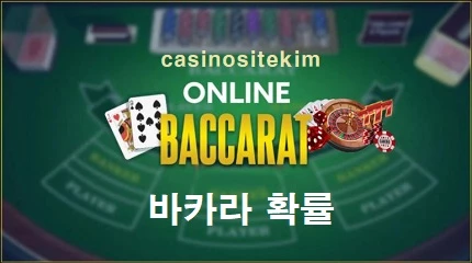 바카라-확률-카지노사이트-카지노사이트킴